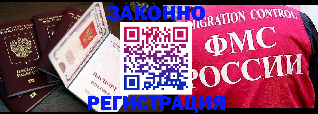 временная регистрация купить в Краснознаменске